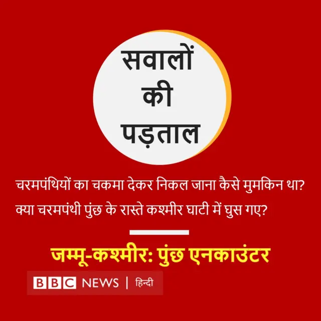 पुंछ