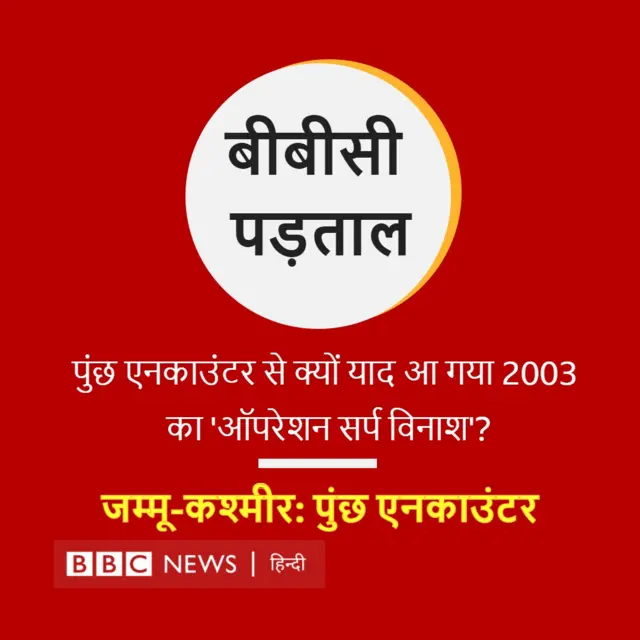 पुंछ