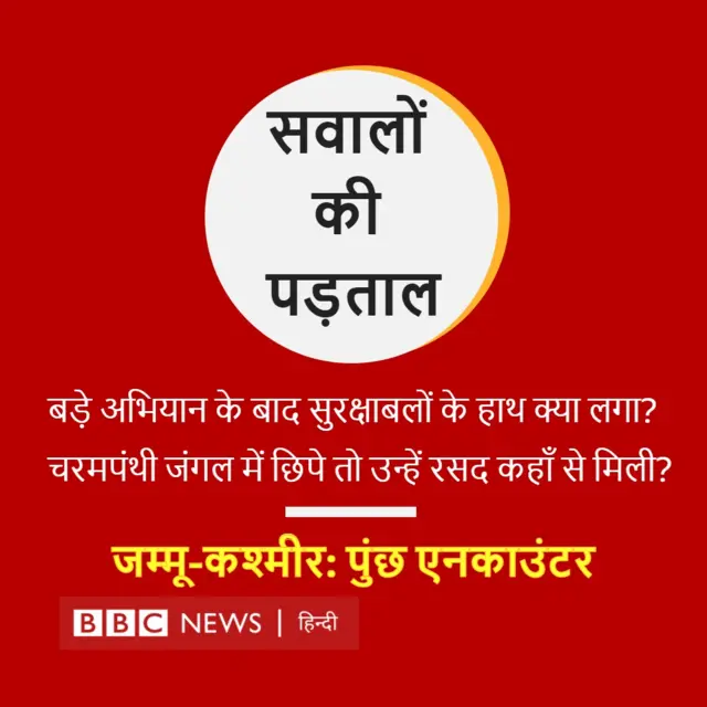 पुंछ