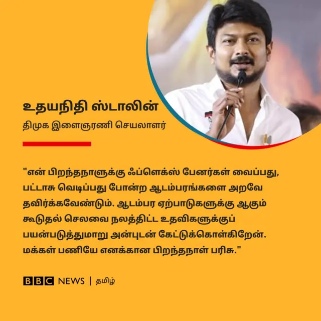 உதயநிதி ஸ்டாலின்