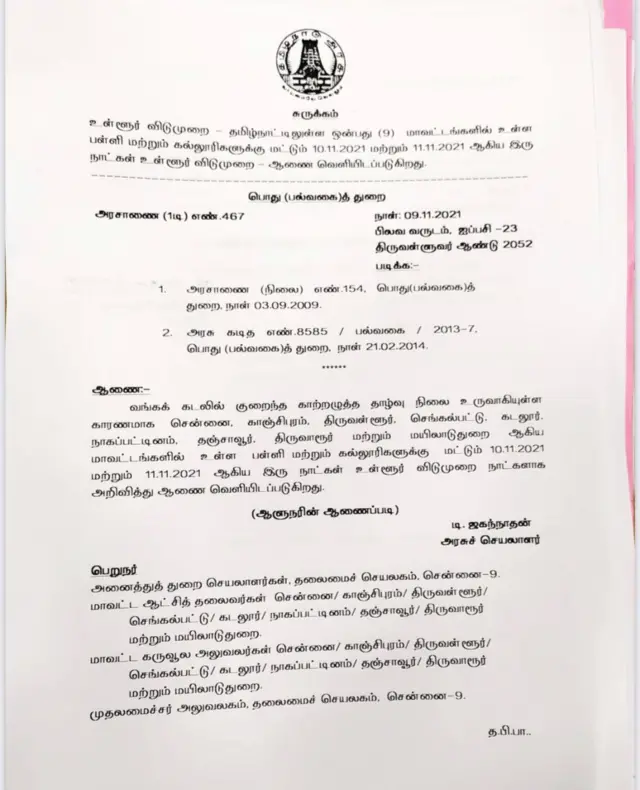 தமிழக மழை வெள்ளம்
