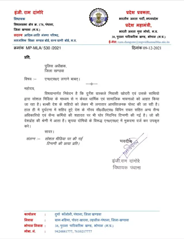 बीजेपी विधायक का पत्र