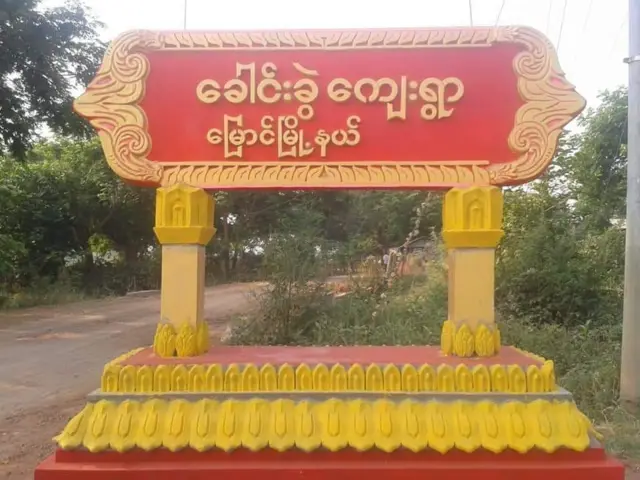 မြောင်မြို့နယ်