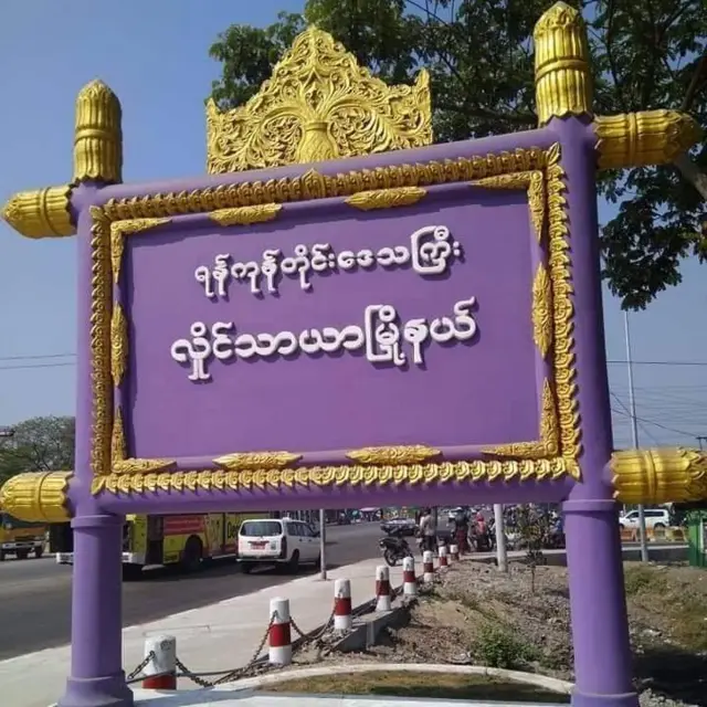 လှိုင်သာယာ ၁၂ ရပ်ကွက်က လူနေဆောင်အတွင်း ပေါက်ကွဲမှုဖြစ်စဉ်မှာ လူငယ် ၃ ဦးဖမ်းဆီးခံထားရ