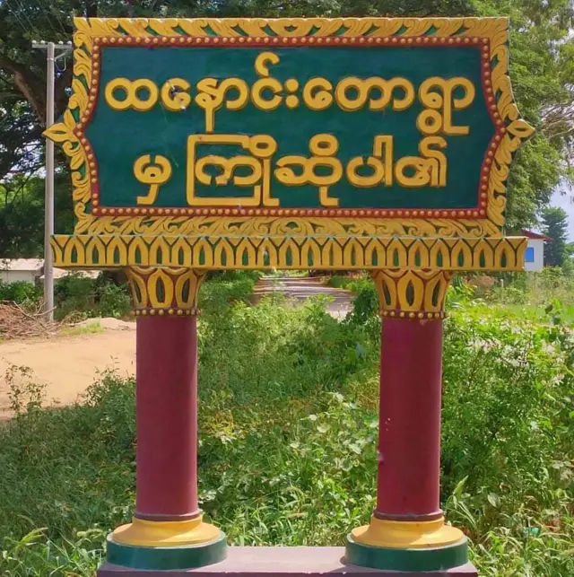 မုံရွာ-အမြင့်လမ်းမှာ စစ်ဆေးနေတဲ့စစ်ကောင်စီတပ်ဖွဲ့ဝင်တွေ မိုင်းခွဲတိုက်ခိုက်ခံရ