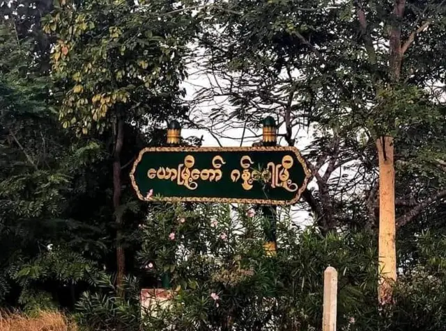 ဂန့်ဂေါနယ်တွင် ဒေသမတည်ငြိမ်မှုကြောင့် ကုန်ခြောက်နဲ့သားငါးရှားပါးမှုရင်ဆိုင်နေရ