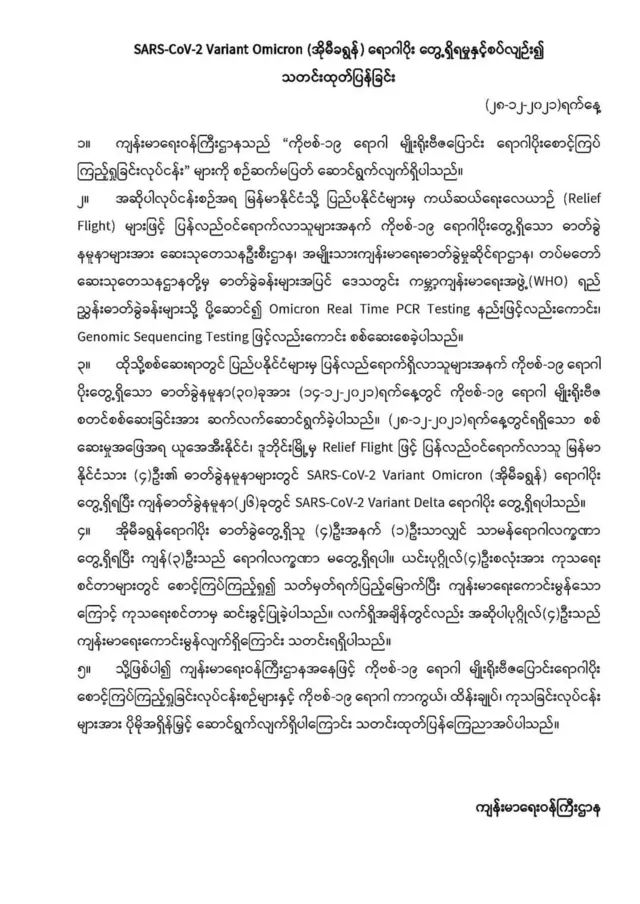 ထုတ်ပြန်ချက်