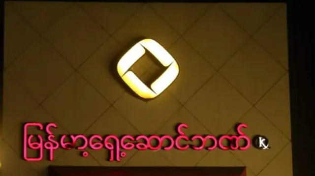 ဆီရောင်းရငွေ သိန်း ၈၀၀ ကျော် လုယက်ခံရ