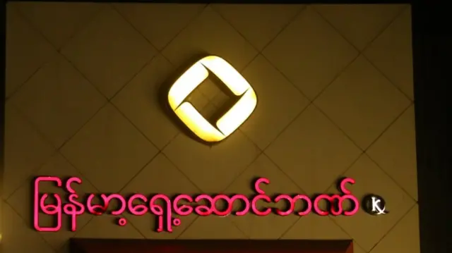 မြန်မာ့ရှေ့ဆောင်ဘဏ် ဘဏ်ခွဲတစ်ခု