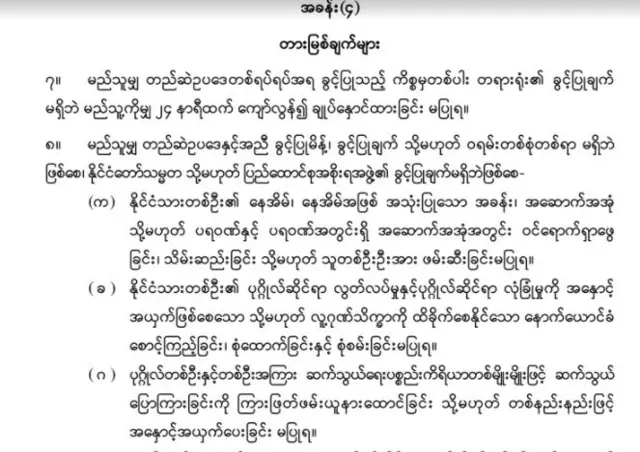 ဥပဒေ