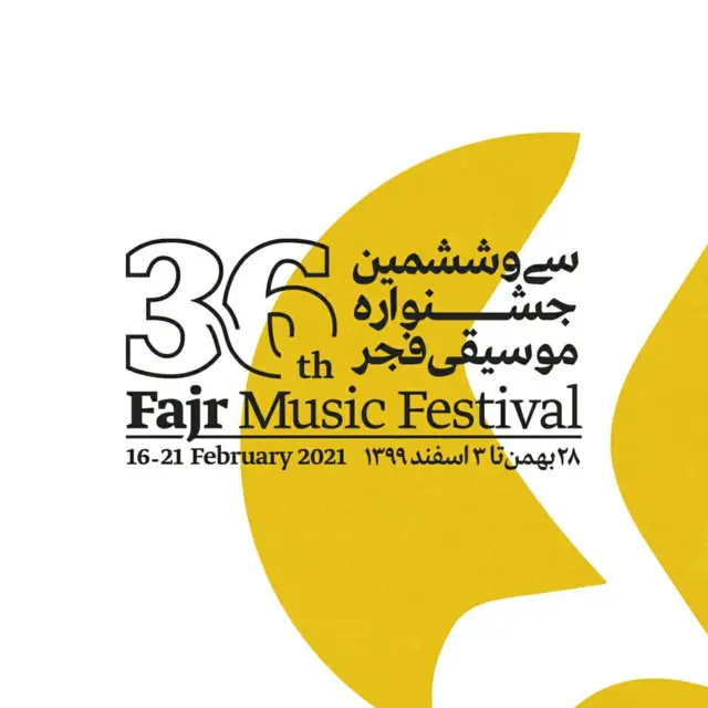جشنواره موسیقی در ایران