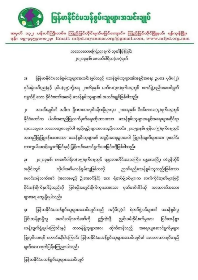 ရဲတပ်ဖွဲ့ဝင်တွေက မသန်စွမ်းသူတစ်ဦးကို ညှင်းပန်းနှိပ်စက်ခဲ့တာကြောင့် အရေးယူပေးဖို့ မြန်မာနိုင်ငံမသန်စွမ်းသူများအသင်းချုပ် ထုတ်ပြန်