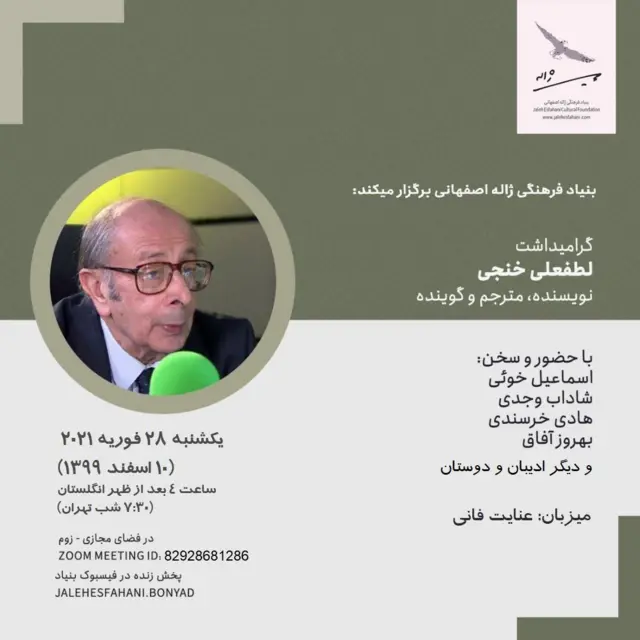 لطفعلی خنجی