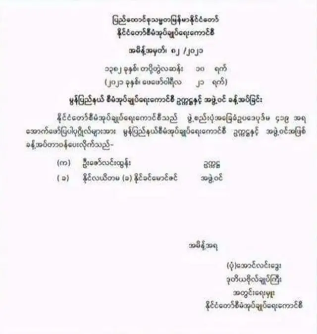 မွန်ညီညွတ်ရေးပါတီက နိုင်လယိတမကို ပြည်နယ်အုပ်ချုပ်ရေးအဖွဲ့ဝင်ခန့်