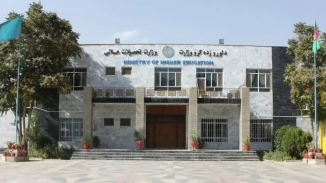 وزارت تحصیلات عالی