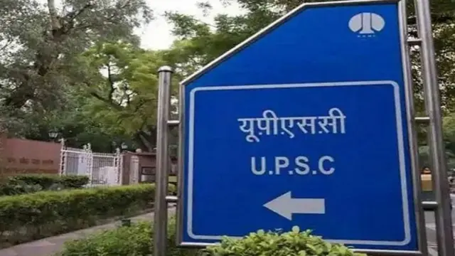 यूपीएससी