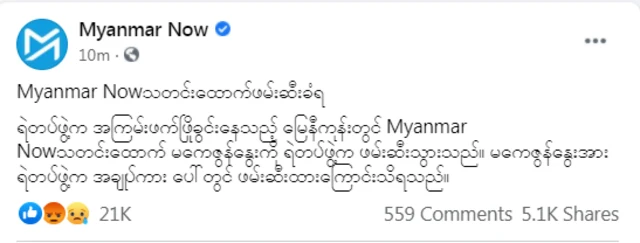 Myanmar Now Journalist