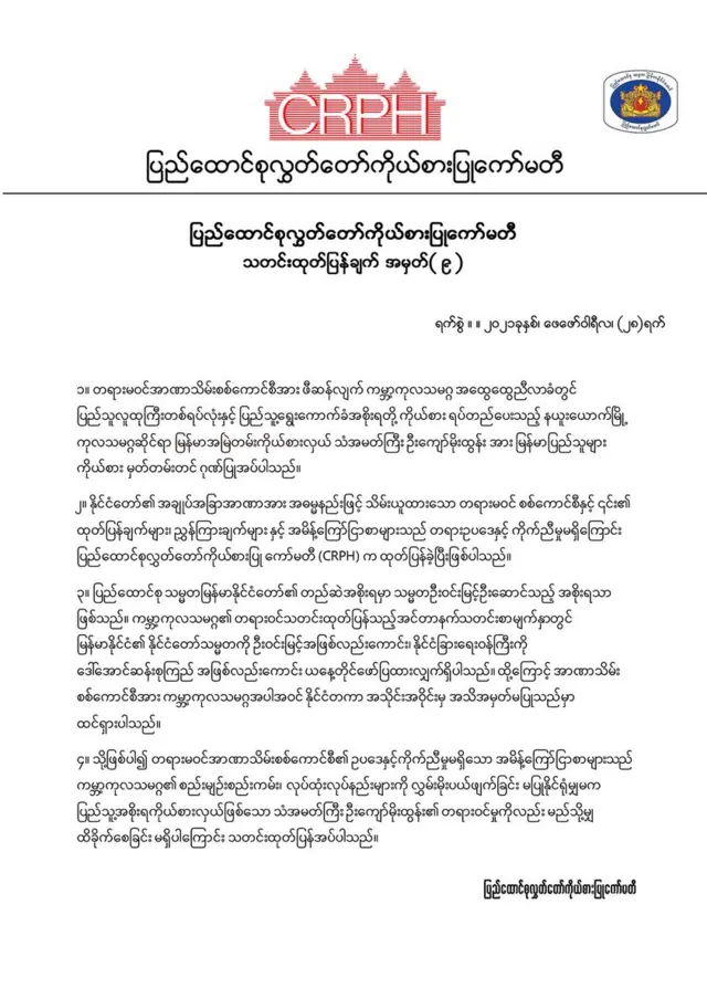 စစ်အာဏာသိမ်း၊ ကုလသမဂ္ဂ၊ ဦးကျော်မိုးထွန်း