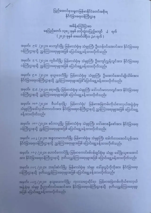 စစ်အာဏာသိမ်း၊ နိုင်ငံခြားရေးဝန်ကြီးဌာန၊ သံရုံးဝန်ထမ်း