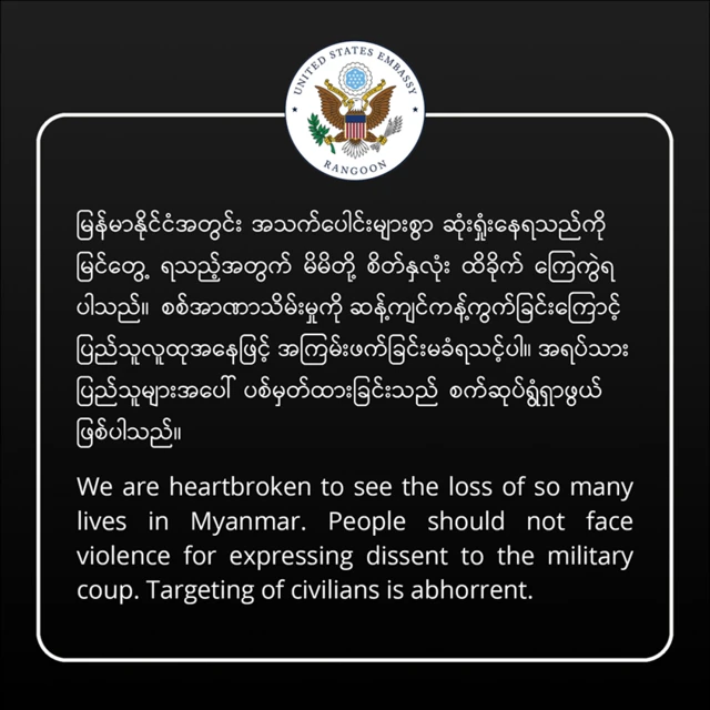 စစ်အာဏာသိမ်း၊ အမေရိကန်၊ ကြေညာချက်