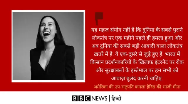 मीना हैरिस