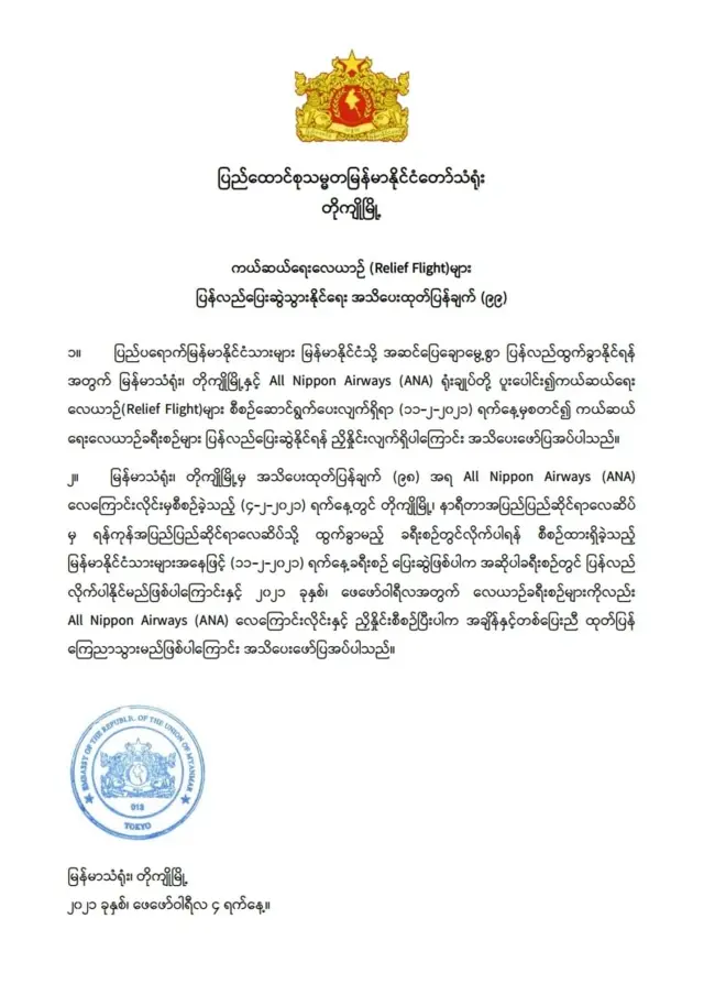 Myanmar Embassy Tokyo
