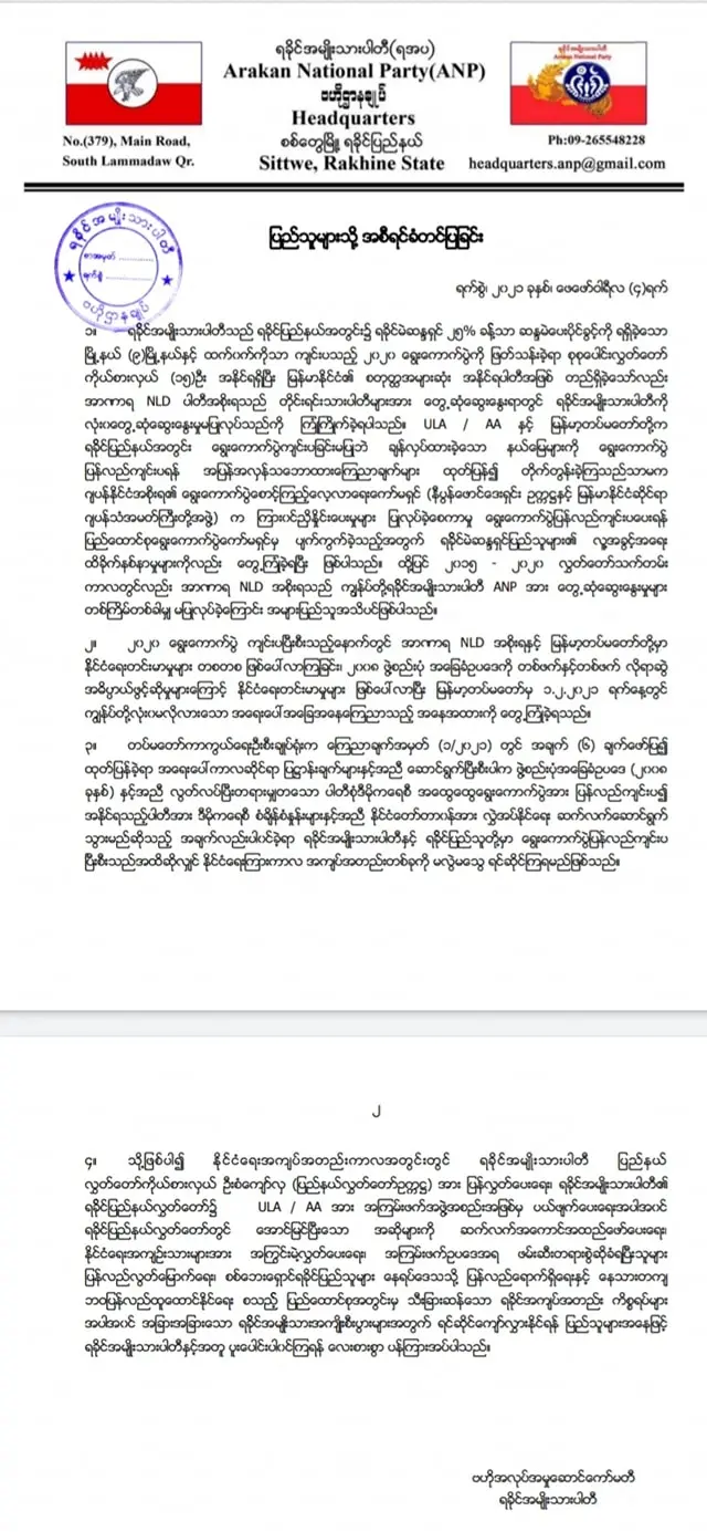 ANP ကြေညာချက်