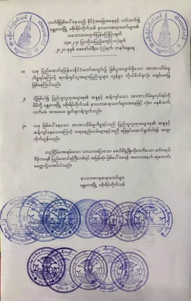 မစိုးရိမ်တိုက်သစ် နာယက ဆရာတော်တွေ ထုတ်ပြန်ချက်