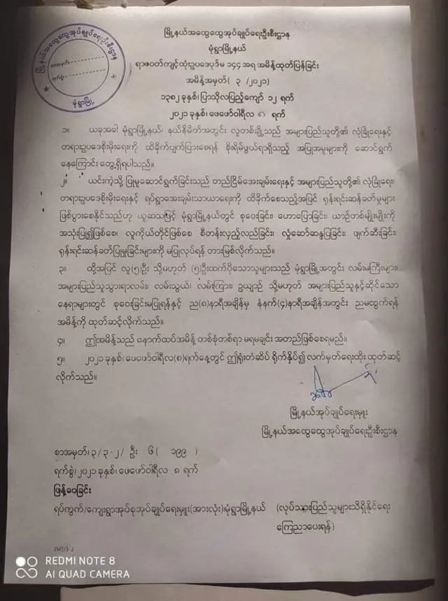 မုရွာ၊ စစ်အာဏာသိမ်း၊ ညမထွက်ရ