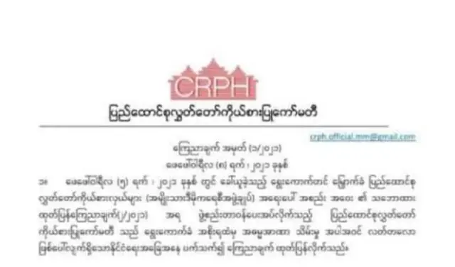 ထုတ်ပြန်ချက်