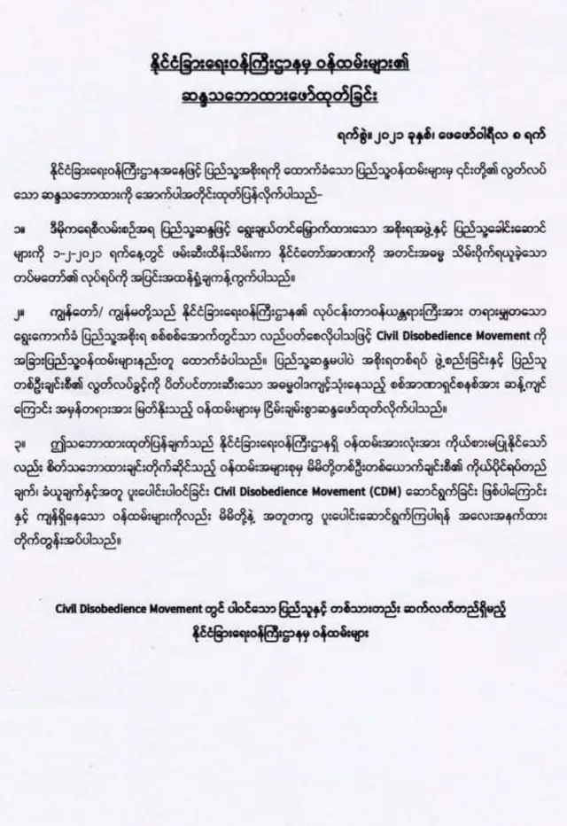 နိုင်ငံခြားရေးဝန်ကြီးဌာန ထုတ်ပြန်ချက်