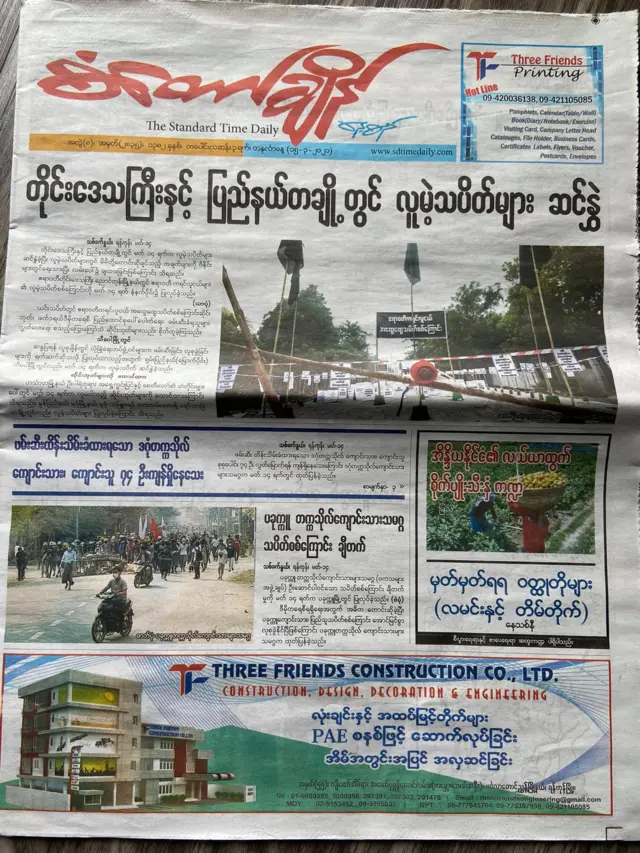 နောက်ဆုံးကျန်တဲ့ စံတော်ချိန် သတင်းစာ မနက်ဖြန်ရပ်မယ်