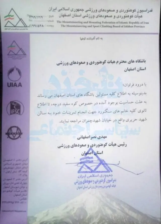 نامه هیات کوهنوردی استان اصفهان