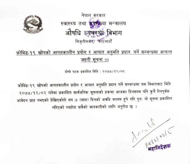 कोभिड खोप