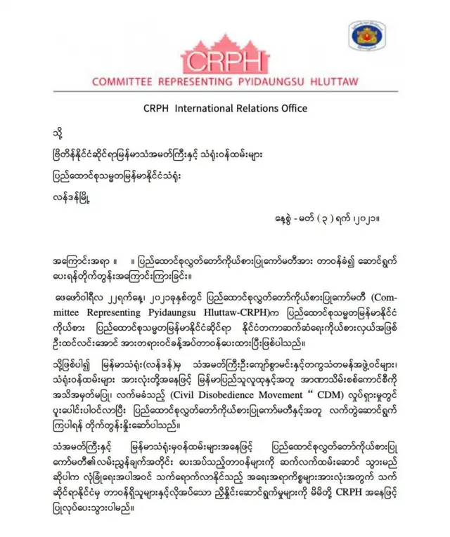 စစ်အာဏာသိမ်း၊ လန်ဒန်၊ သံရုံး၊ CDM