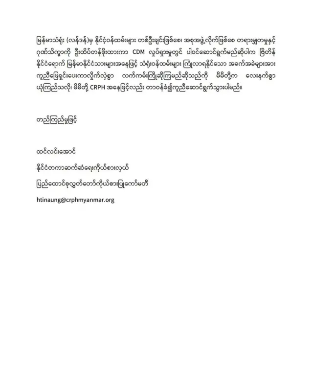 စစ်အာဏာသိမ်း၊ လန်ဒန်၊ သံရုံး၊ CDM