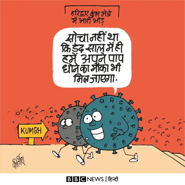 आज का कार्टून