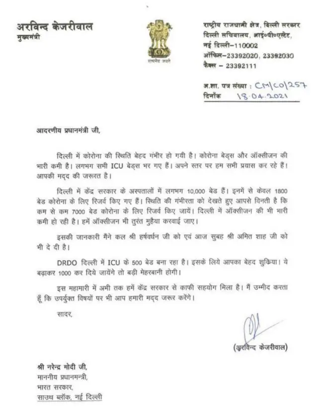 अरविंद केजरीवाल की चिट्ठी