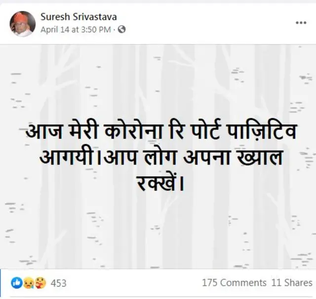 फेसबुक पोस्ट