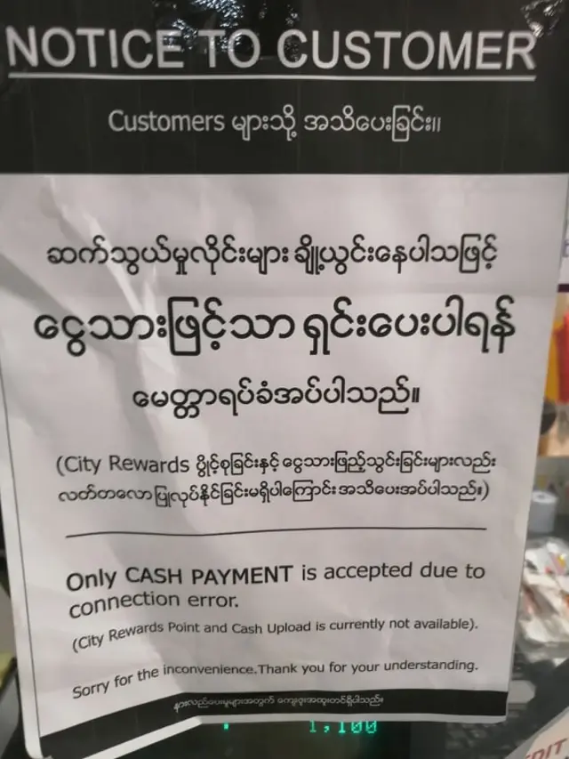 ရန်ကုန်က ‌စျေးဝယ်စင်တာတွေမှာ အသိပေးထုတ်ပြန်ထားတာကိုတွေ့ရ