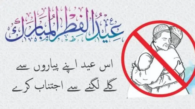 عیدالفطر پاکستان