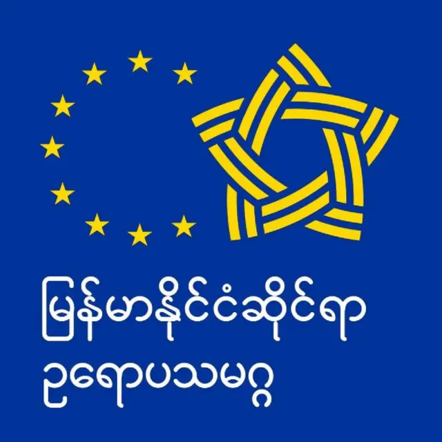 ဥရောပသမဂ္ဂ၊ မြန်မာ၊ စစ်အာဏာသိမ်း၊ ဖွံ့ဖြိုးတိုးတက်ရေး အထောက်အပံ့စီမံကိန်း