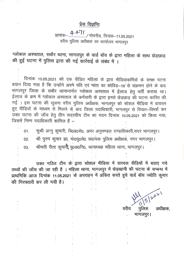 प्रेस विज्ञप्ति