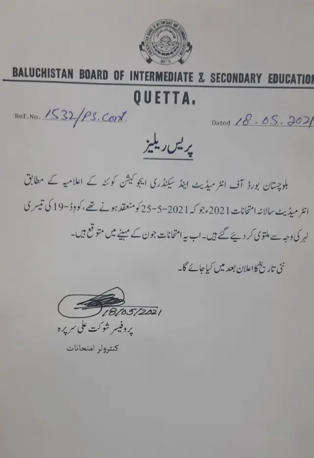 بلوچستان میں انٹر کے امتحانات ملتوی