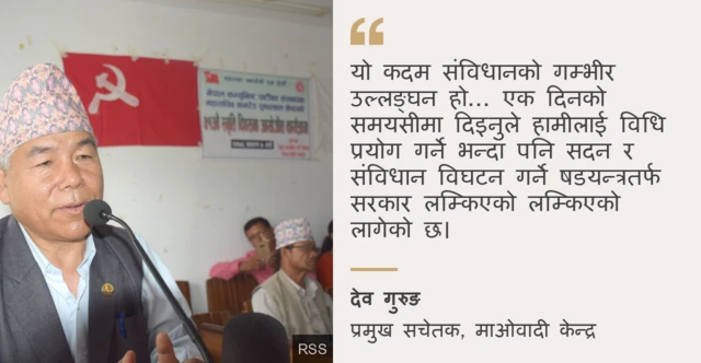 माओवादी केन्द्र