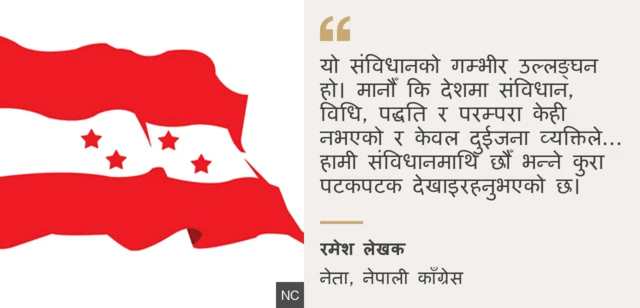 नेपाली काँग्रेस