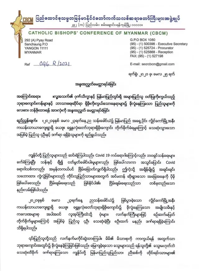 စစ်ပွဲတွေအမြန်ဆုံးရပ်ဖို့ မေတ္တာရပ်ခံ