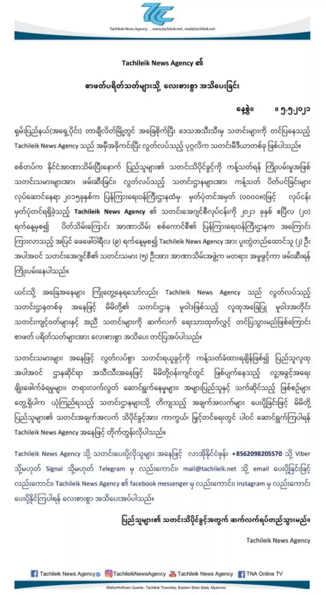 Tarchilake news agency
