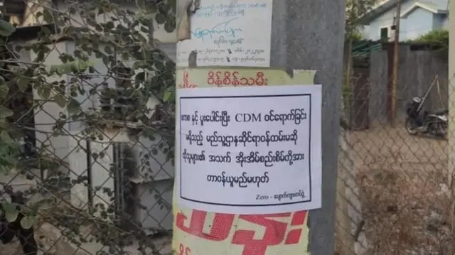 စစ်ကောင်စီနဲ့ပူးပေါင်းပြီး CDM မလုပ်တဲ့ ဝန်ထမ်းတွေရဲ့အသက်အန္တရာယ်ကို အာမမခံဘူးလို့ ဇီးရိုးဆိုတဲ့ပြောက်ကျားအဖွဲ့ရဲ့ မြင်းခြံမြို့တွင်းက ကပ်စာ
