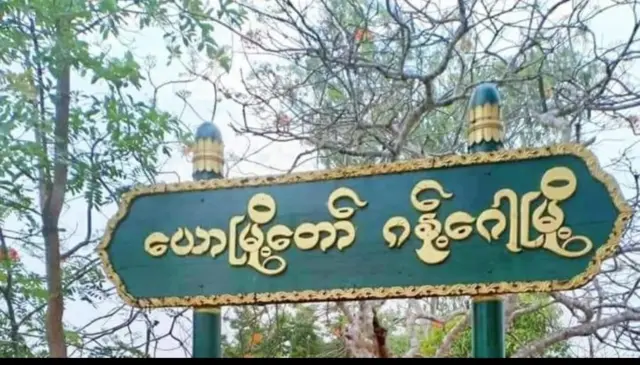 ဂန့်ဂေါမြို့မှာ ကားမီးလောင်ပြီး ကားပေါ်ပါ လူ ငါးဦးသေဆုံး
